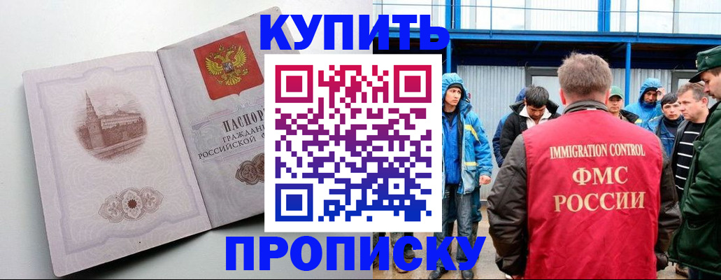 временная регистрация надежно в Щёлково