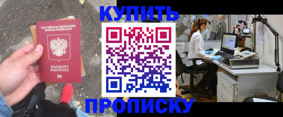 временная регистрация купить в Щёлково