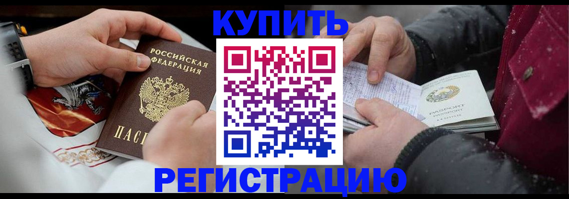 прописка штамп в Щёлково